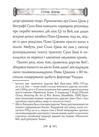 Закони війни - фото 3