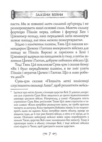 Закони війни - фото 6