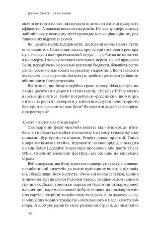 Заразливий. Психологія вірусного маркетингу - фото 3