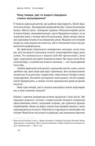 Заразливий. Психологія вірусного маркетингу - фото 5