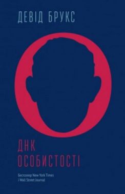 Шлях до Особистості (ДНК) - Про Політику