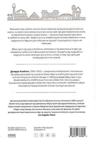 Найбагатший чоловік у Вавилоні - фото 2