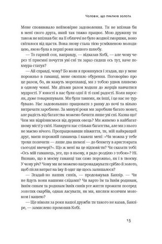 Найбагатший чоловік у Вавилоні - фото 7