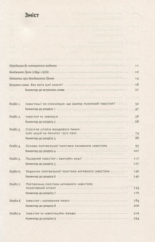 Розумний інвестор. Стратегія вартісного інвестування - фото 2