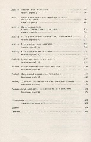 Розумний інвестор. Стратегія вартісного інвестування - фото 3