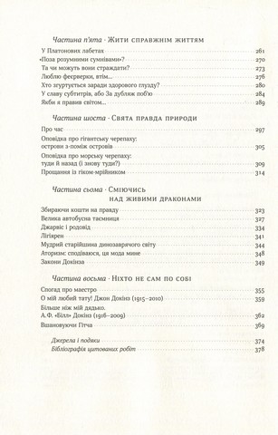 Наука для душі. Нотатки раціоналіста - фото 3