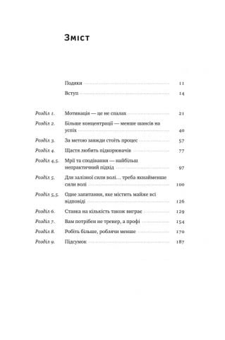 Міф про мотивацію - фото 2