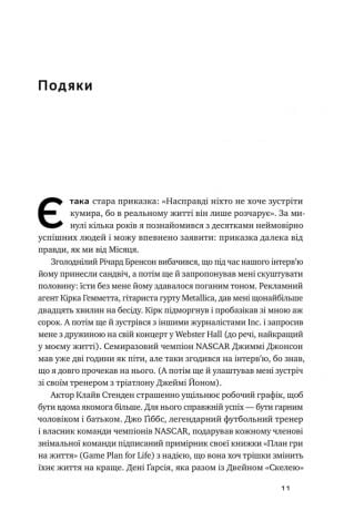 Міф про мотивацію - фото 3