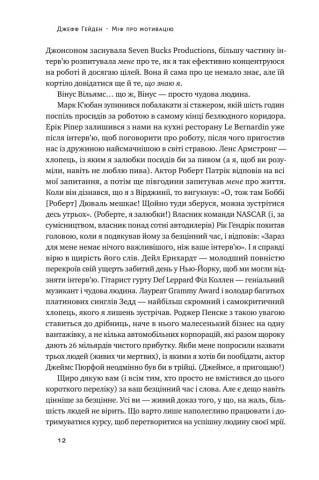 Міф про мотивацію - фото 4