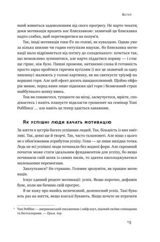 Міф про мотивацію - фото 6