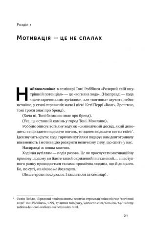 Міф про мотивацію - фото 7