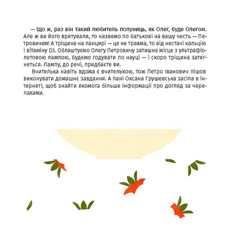 Панцир, лапи й крила пані Оксани - фото 5