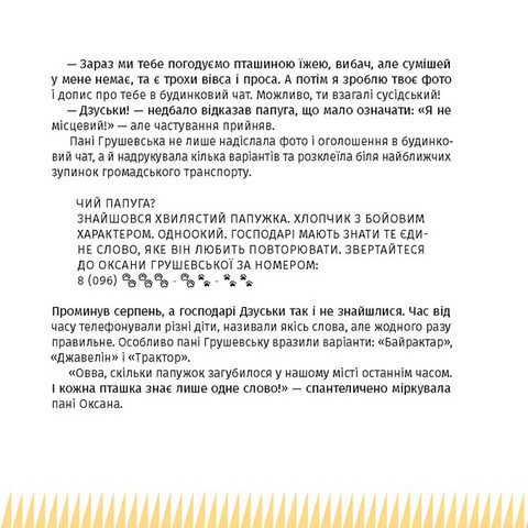 Панцир, лапи й крила пані Оксани - фото 7