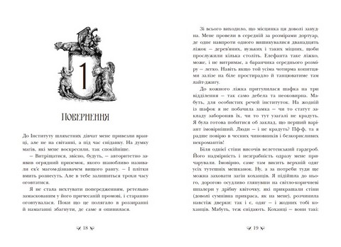 Інститут шляхетних убивць - фото 2