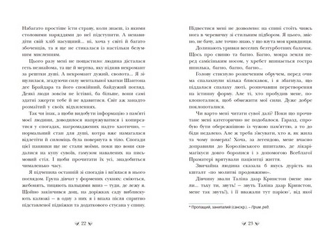 Інститут шляхетних убивць - фото 4