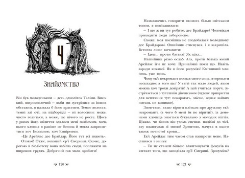 Інститут шляхетних убивць - фото 6