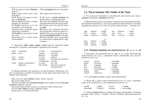 Граматика англійської мови / A Grammar of the English Language Емма Хоменко Знання - фото 5