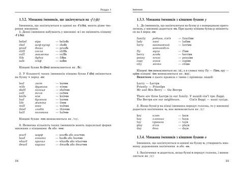 Граматика англійської мови / A Grammar of the English Language Емма Хоменко Знання - фото 6