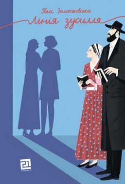 Лінія зусилля Лінія зусилля