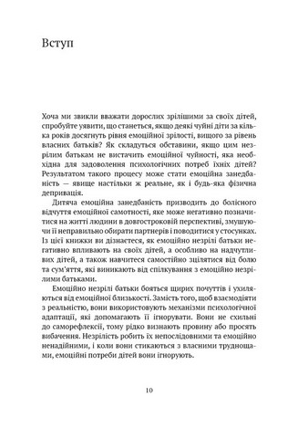 Дорослі діти емоційно незрілих батьків - фото 2
