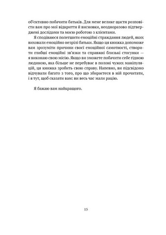 Дорослі діти емоційно незрілих батьків - фото 6
