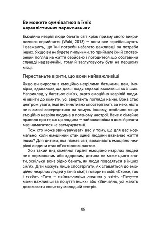 Вільні діти емоційно незрілих батьків - фото 4