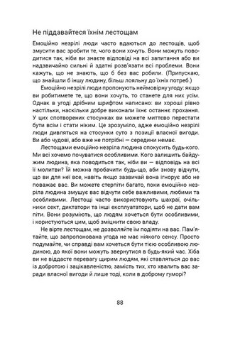Вільні діти емоційно незрілих батьків - фото 6