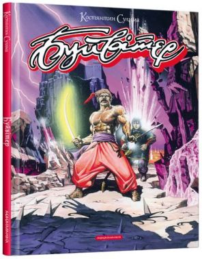 Буйвітер - Страшно і весело - Хелловін
