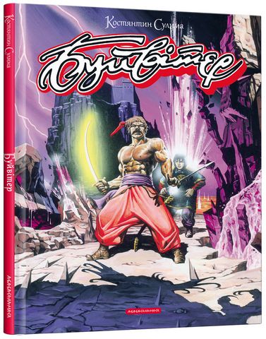 Буйвітер - фото 1