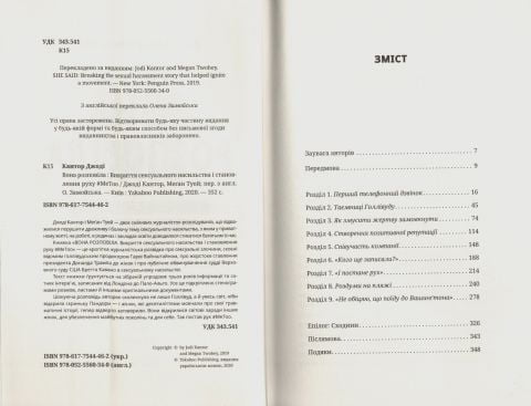 Вона розповіла Викриття сексуального насильства і становлення руху #MeToo - фото 3
