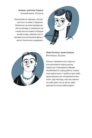 Бути окей. Що важливо знати про психічне здоров’я - фото 4