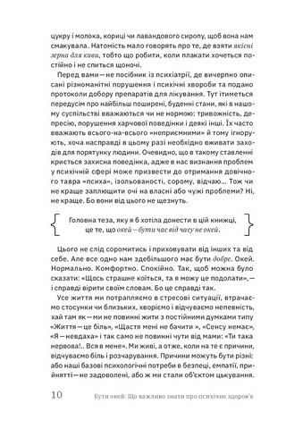 Бути окей. Що важливо знати про психічне здоров’я - фото 5