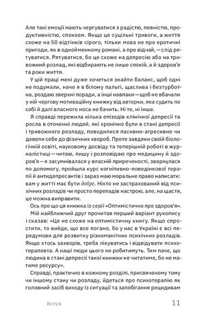 Бути окей. Що важливо знати про психічне здоров’я - фото 6