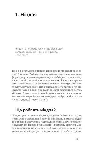 Гнучкі бренди. Ловіть клієнтів, стимулюйте зростання та вирізняйтеся на ринку - фото 11