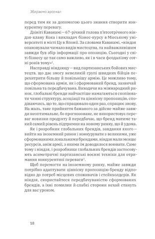 Гнучкі бренди. Ловіть клієнтів, стимулюйте зростання та вирізняйтеся на ринку - фото 12