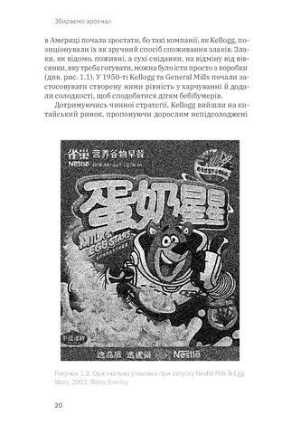 Гнучкі бренди. Ловіть клієнтів, стимулюйте зростання та вирізняйтеся на ринку - фото 14