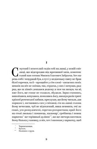 Григорій Квітка-Основяненко. Вибрані твори - фото 2