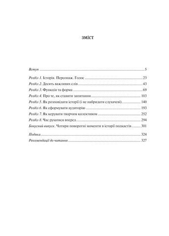 Гучніше! Як створювати круті подкасти - фото 2