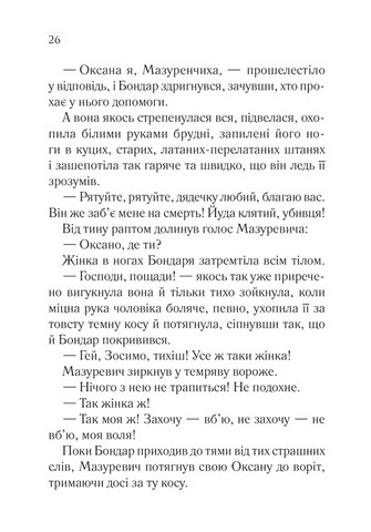 Мазуревичі. Історія одного роду - фото 2