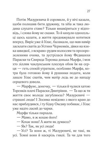 Мазуревичі. Історія одного роду - фото 3