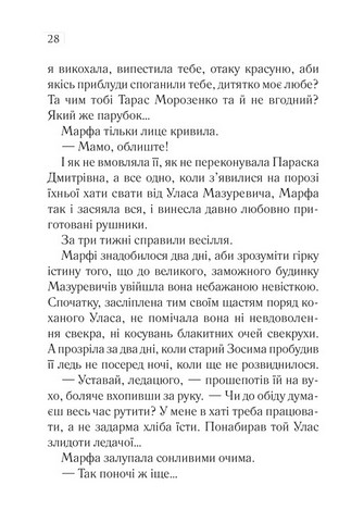 Мазуревичі. Історія одного роду - фото 4