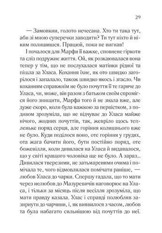 Мазуревичі. Історія одного роду - фото 5