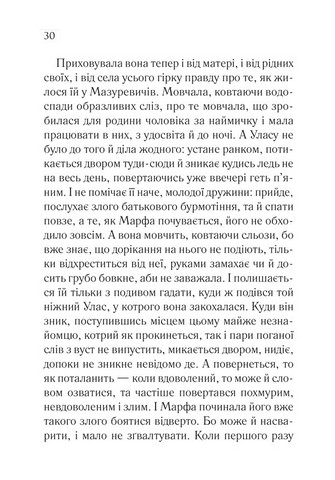 Мазуревичі. Історія одного роду - фото 6
