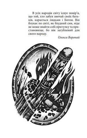 Українська міфологія. Божества і символи - фото 3