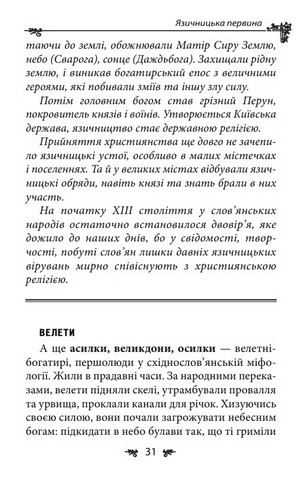 Українська міфологія. Божества і символи - фото 5