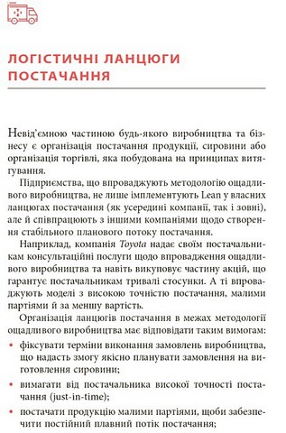 Ощадливе виробництво від А до Я. Довідник термінів та інструментів - фото 7