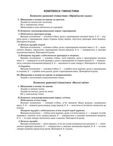 Розгорнутий календарний план. Вересень. Молодший вік - фото 5