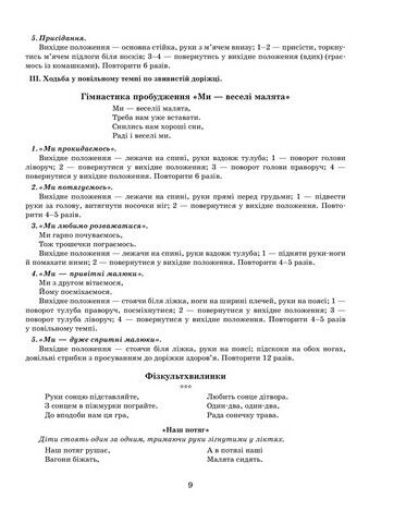 Розгорнутий календарний план. Вересень. Молодший вік - фото 6