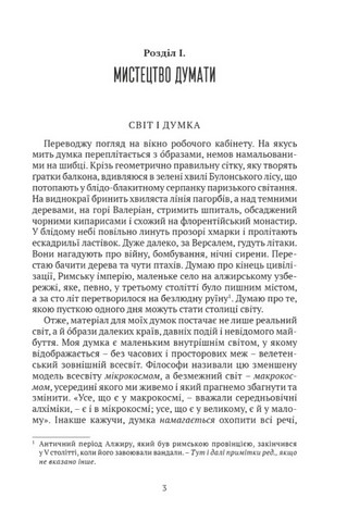 Мистецтво жити - фото 2