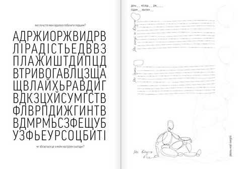 Мій щоденник емоцій. Я відчуваю... Що? (комплект з 3-х книжок) - фото 7